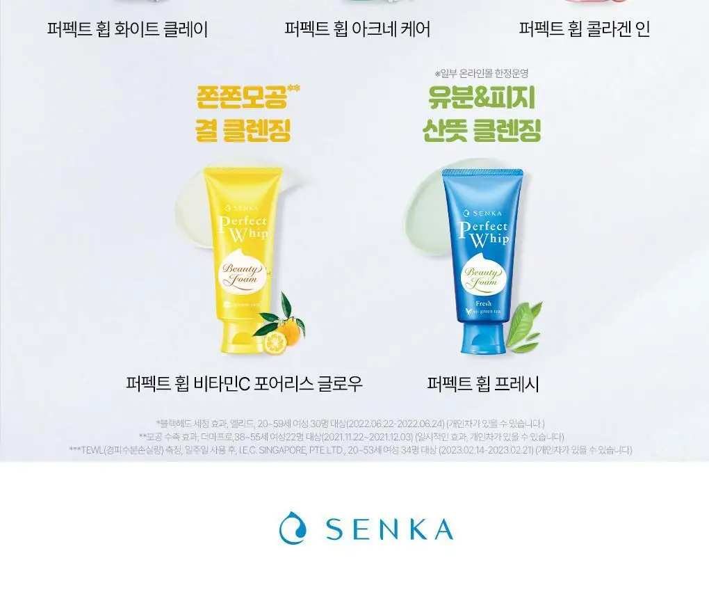 [버블클렌저] 센카 퍼펙트 휩 스피디 150mL+150mL 2입 상세페이지 20